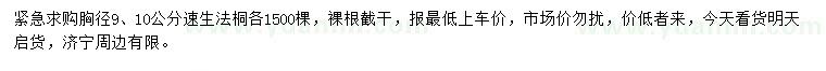 求購胸徑9、10公分速生法桐