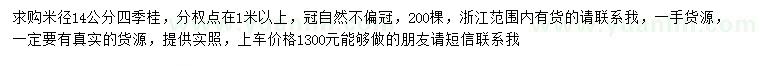 求購米徑14公分四季桂