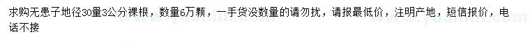 求購30量3公分無患子