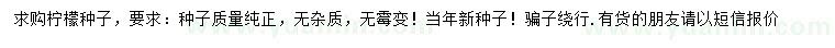 求購(gòu)檸檬種子