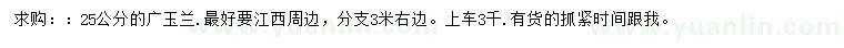 求購25公分廣玉蘭