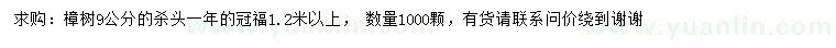 求購(gòu)9公分樟樹