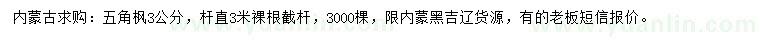 求購3公分五角楓