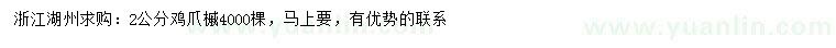 求購2公分雞爪槭