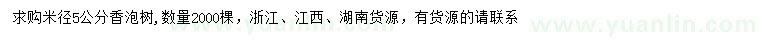 求購米徑5公分香泡樹