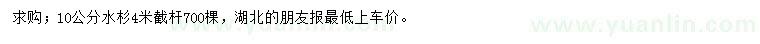 求購10公分水杉