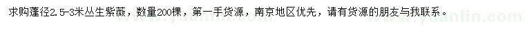 求購(gòu)冠幅2.5-3米叢生紫薇