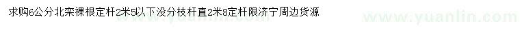 求購6公分北欒