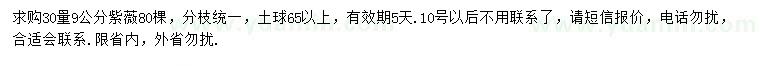 求購30量9公分紫薇