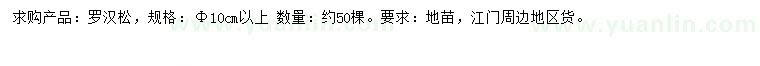 求購(gòu)10公分以上羅漢松