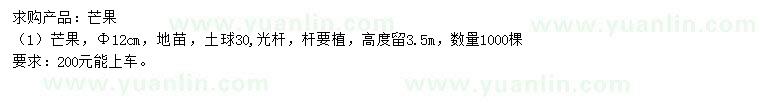 求購12公分芒果
