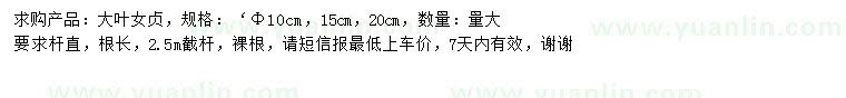 求購10、15、20公分大葉女貞