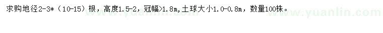 求購(gòu)高1.5-2米白、紫丁香
