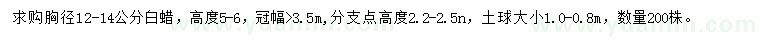求購胸徑12-14公分白蠟