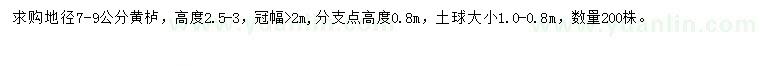 求購地徑7-9公分黃櫨