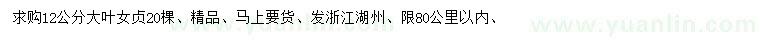 求購12公分大葉女貞