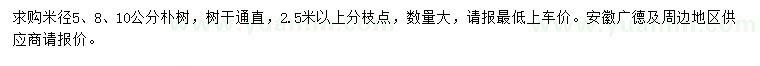 求購5、8、10公分樸樹