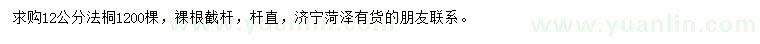 求購12公分法桐