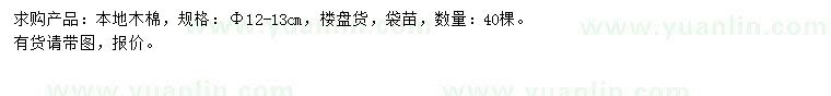 求購12-13公分本地木棉