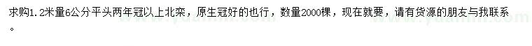 求購1.2米量6公分北欒