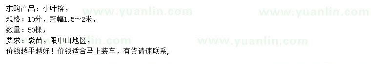 求購(gòu)10公分小葉榕