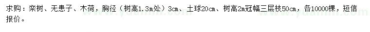 求購欒樹、無患子、木荷