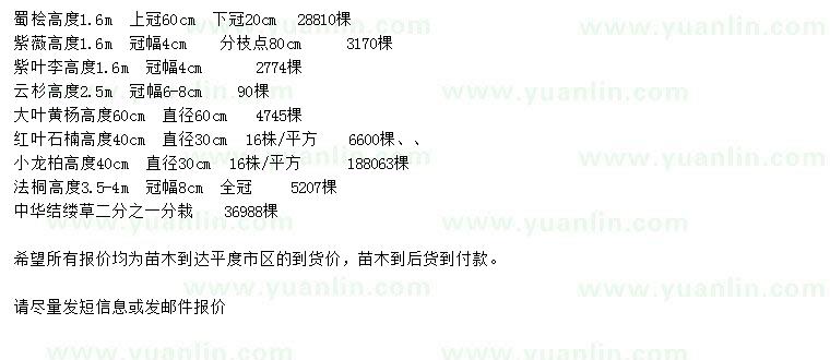 求購蜀檜、紫薇、紫葉李等