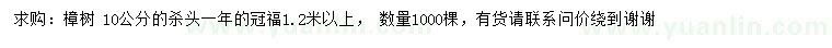 求購10公分樟樹(shù)