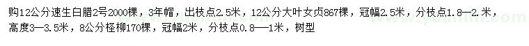 求購速生白臘、大葉女貞、檉柳