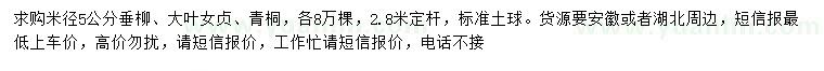求購(gòu)垂柳、大葉女貞、青桐