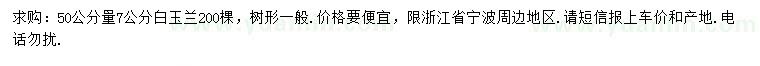 求購(gòu)50公分量7公分白玉蘭
