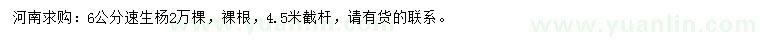 求購6公分速生楊