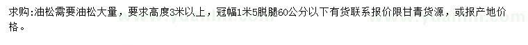 求購高3米以上油松