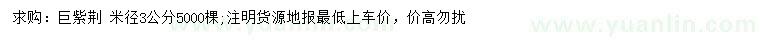 求購米徑3公分巨紫荊