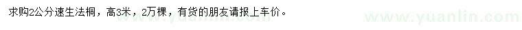 求購2公分速生法桐