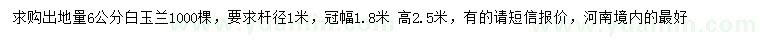 求購6公分白玉蘭