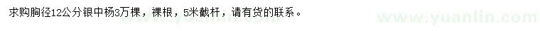 求購胸徑12公分銀中楊