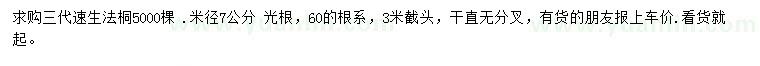 求購米徑7公分速生法桐