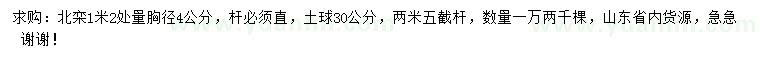 求購(gòu)1.2米量4公分北欒