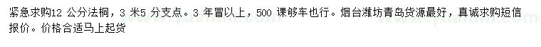 求購12公分法桐