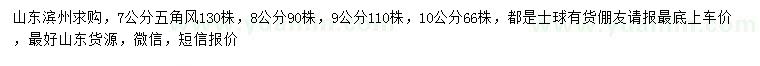 求購7、8、9、10公分五角楓