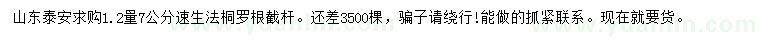 求購1.2量7公分速生法桐