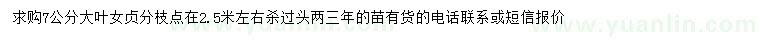 求購(gòu)7公分大葉女貞