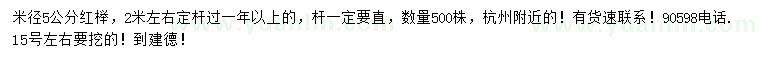 求購米徑5公分紅櫸