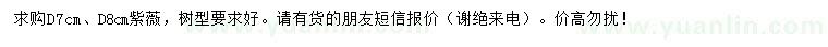 求購地徑7、8公分紫薇