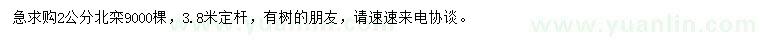 求購(gòu)2公分北欒