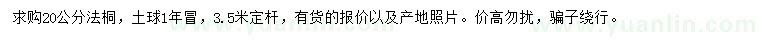 求購20公分法桐