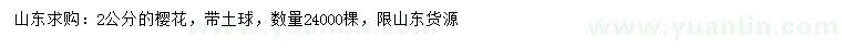 求購2公分櫻花
