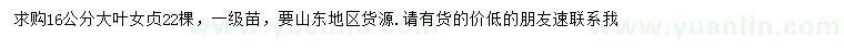 求購16公分大葉女貞