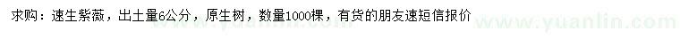 求購(gòu)6公分速生紫薇